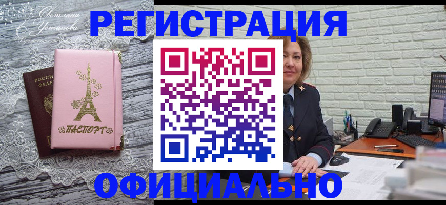 временная регистрация для школы в Хвалынске